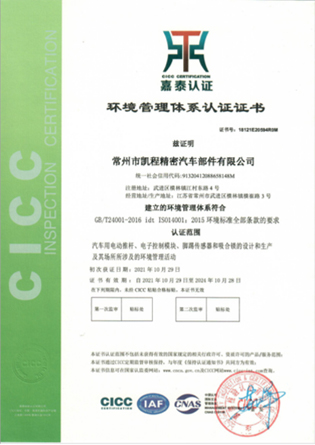 Environmental management system certification